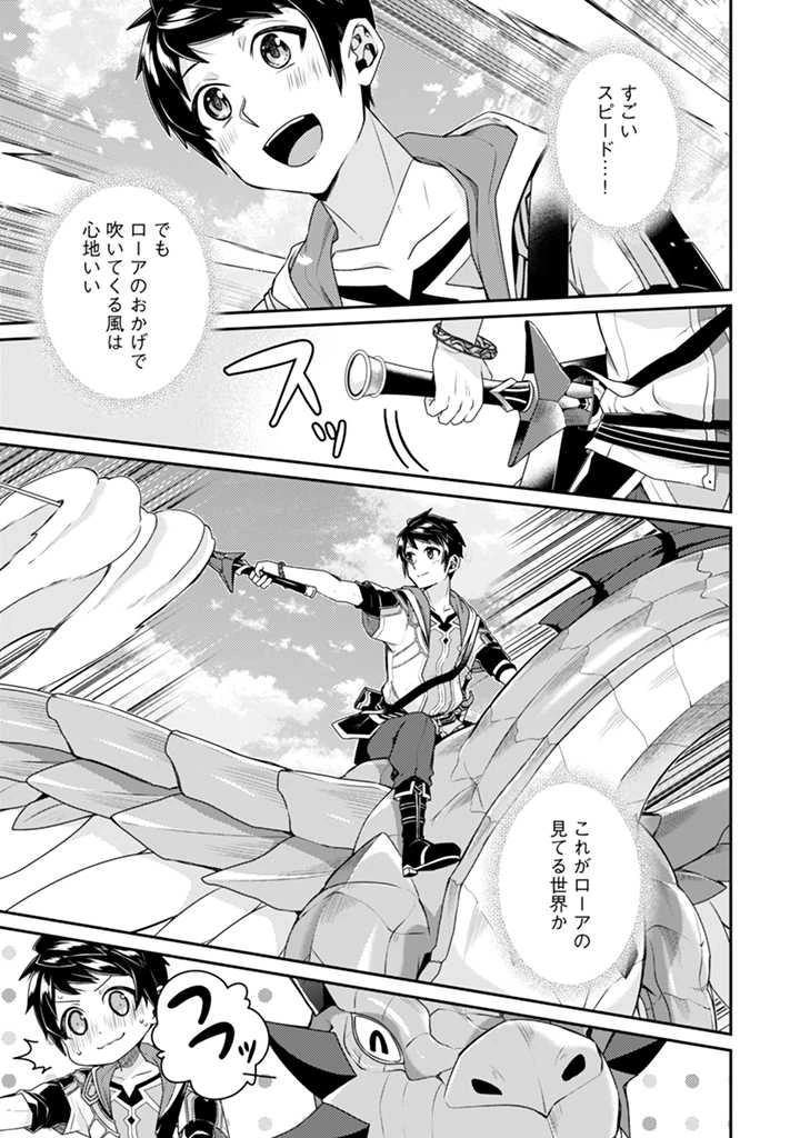 世界最強の神獣使い 第13話 - 15