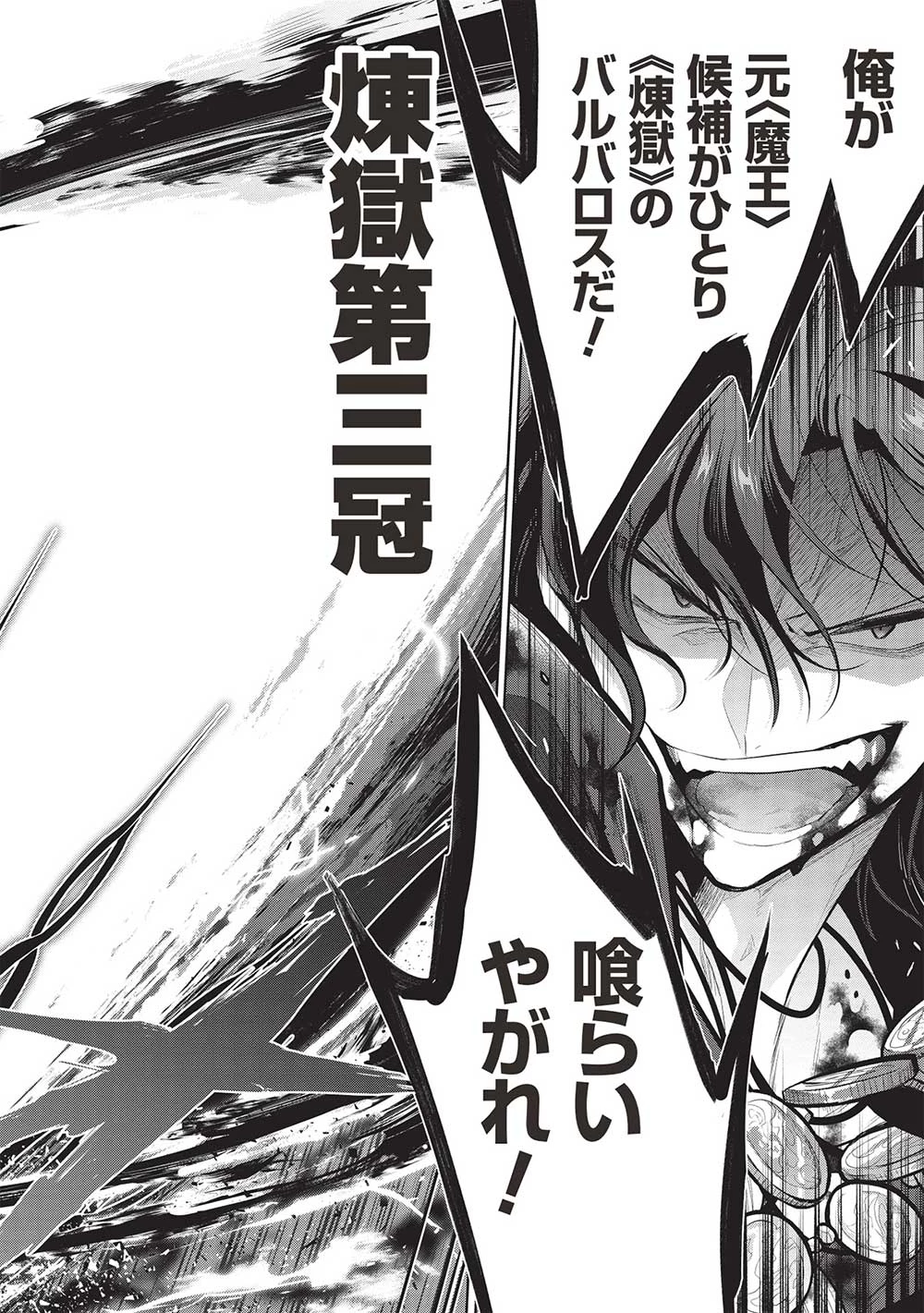 魔王の俺が奴隷エルフを嫁にしたんだが、どう愛でればいい？ 第61話 - 24