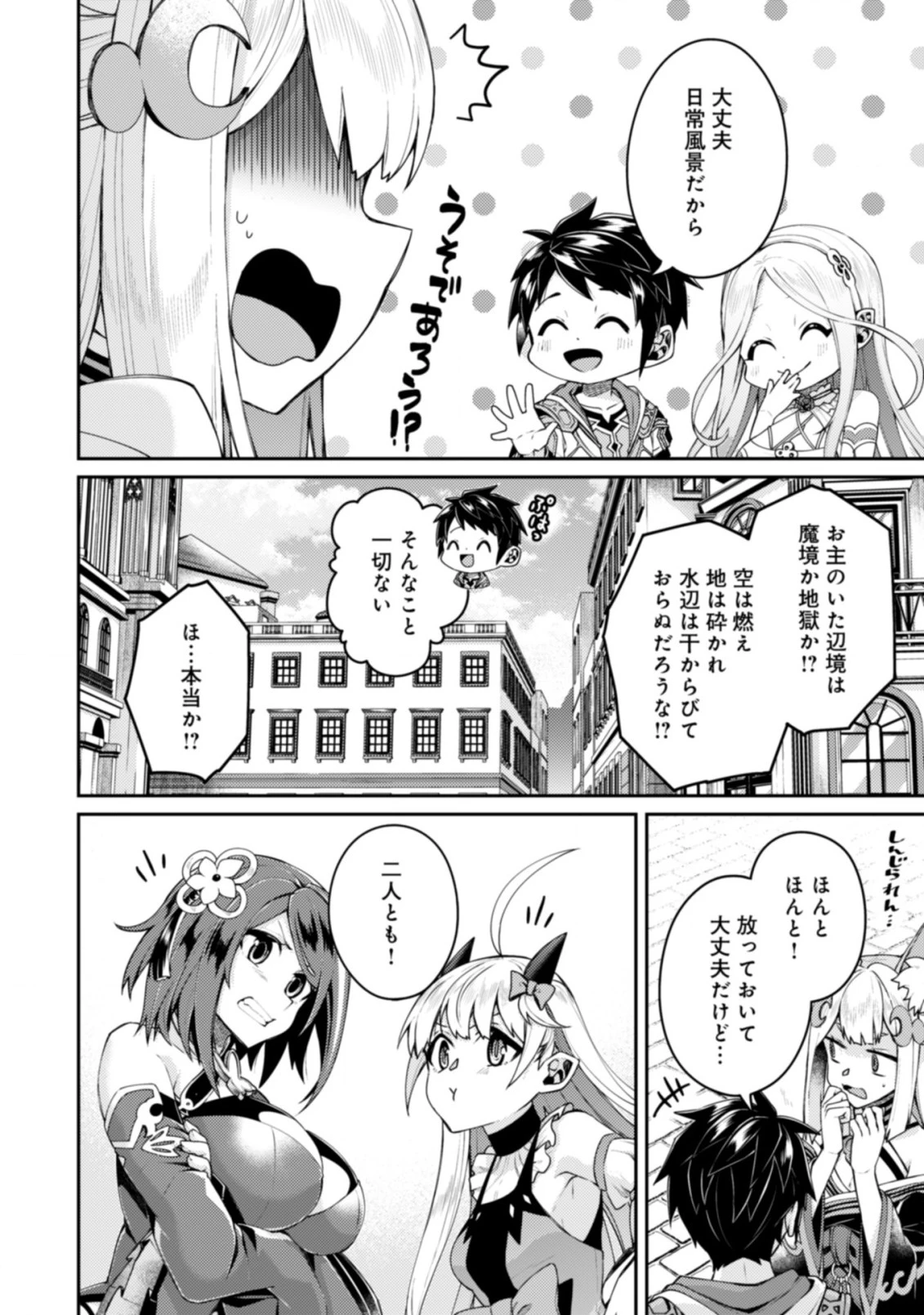 世界最強の神獣使い 第15話 - 14