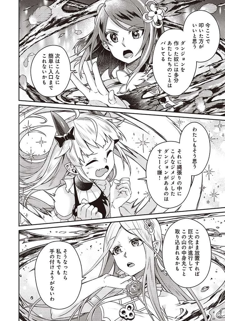世界最強の神獣使い 第9話 - 8