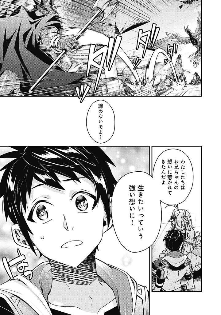 世界最強の神獣使い 第10話 - 10