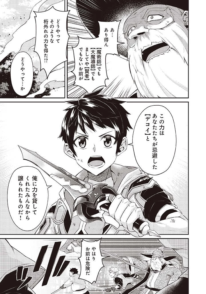 世界最強の神獣使い 第7話 - 5