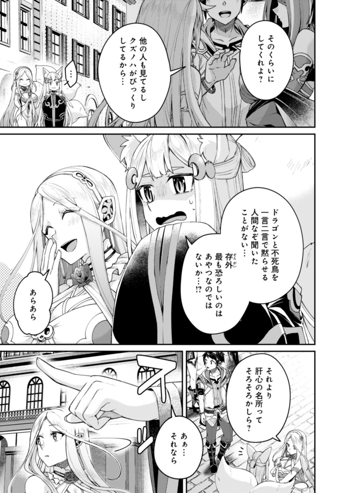 世界最強の神獣使い 第15話 - 15