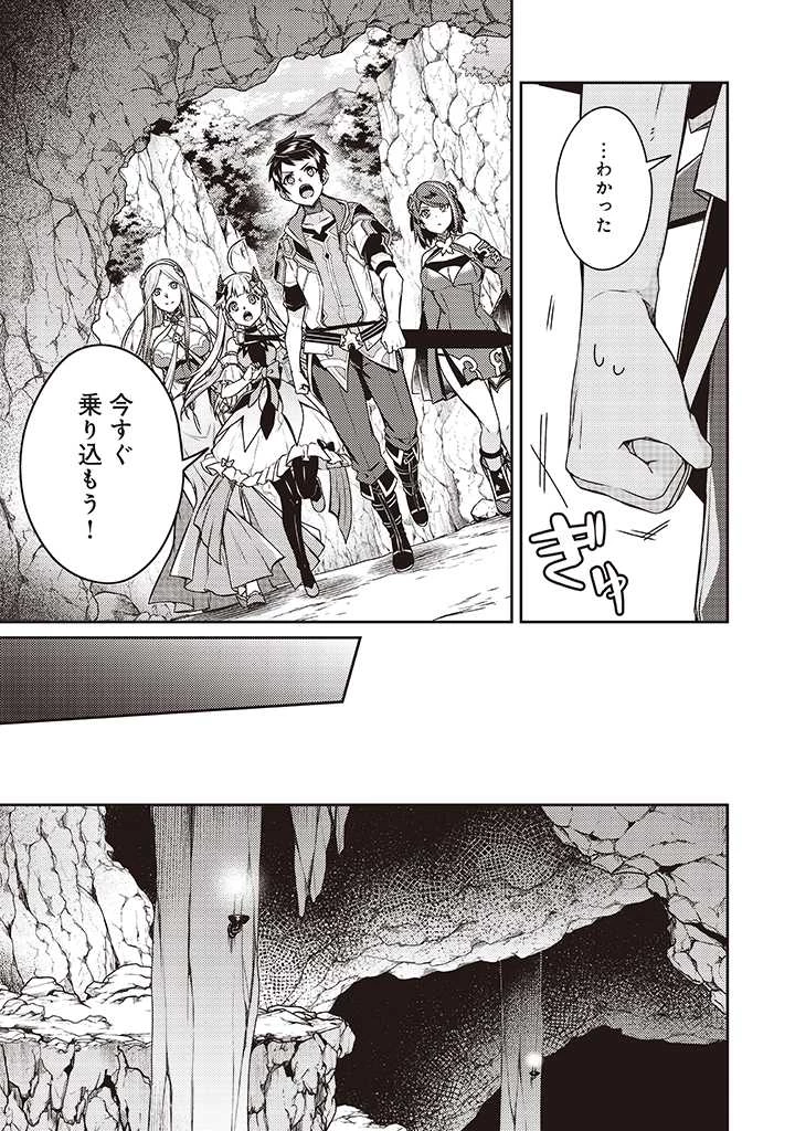 世界最強の神獣使い 第9話 - 9
