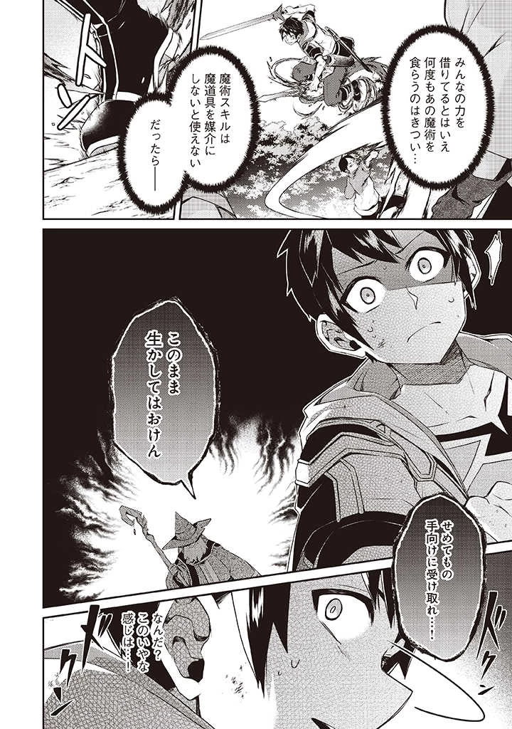 世界最強の神獣使い 第7話 - 6