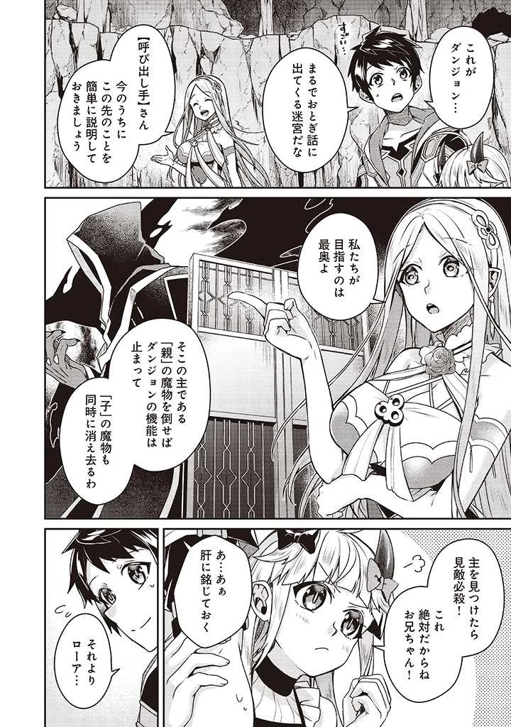 世界最強の神獣使い 第9話 - 10