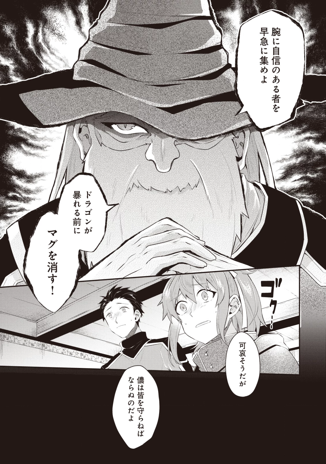 世界最強の神獣使い 第6話 - 5