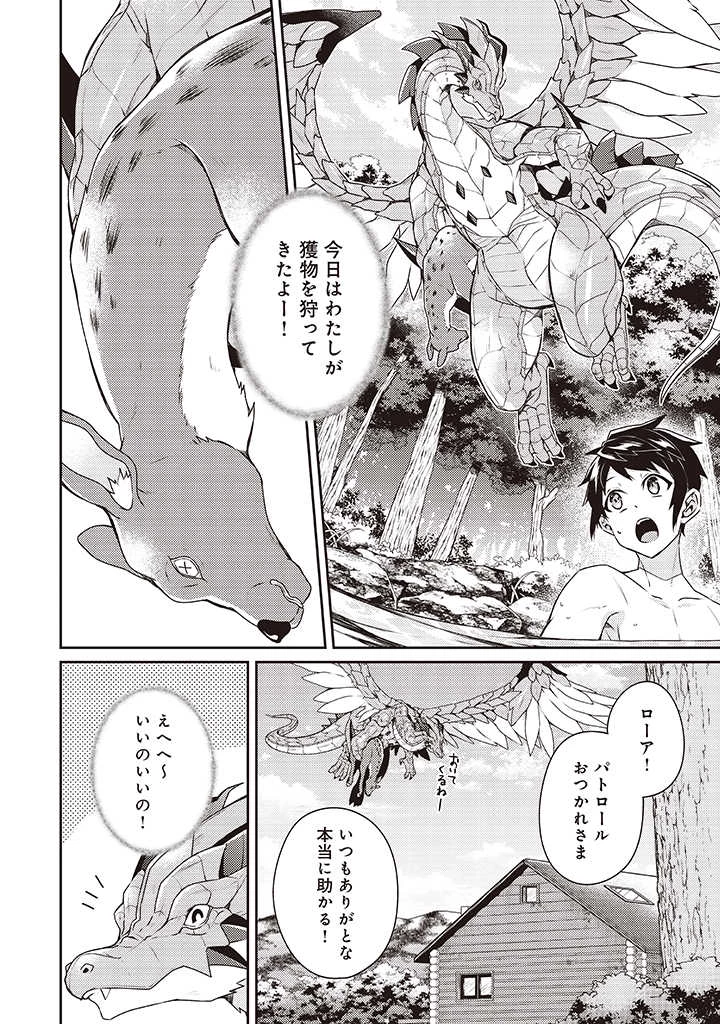 世界最強の神獣使い 第8話 - 10
