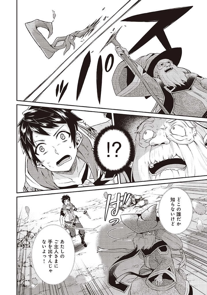 世界最強の神獣使い 第7話 - 10