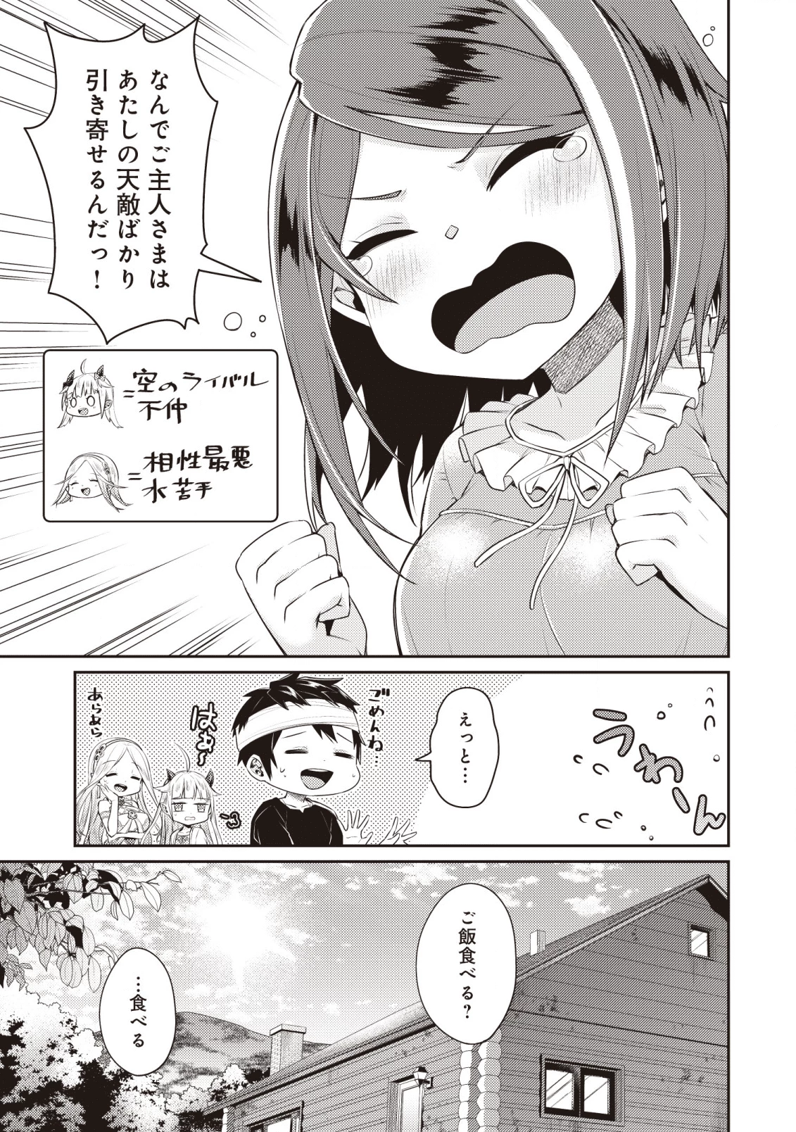 世界最強の神獣使い 第5話 - 7