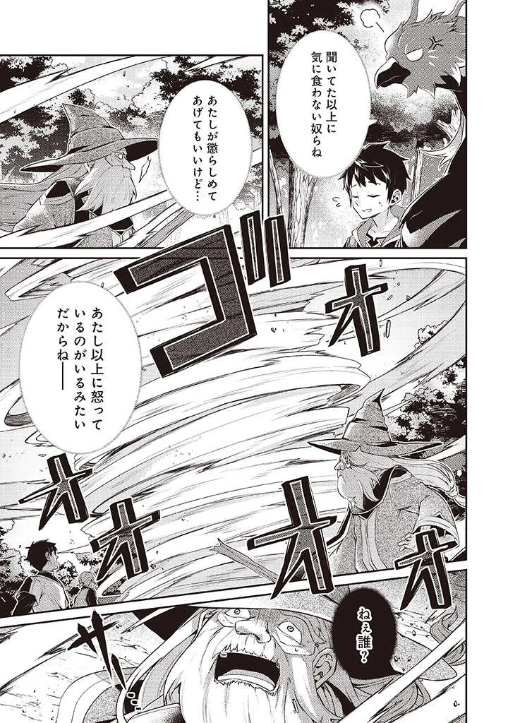 世界最強の神獣使い 第7話 - 13