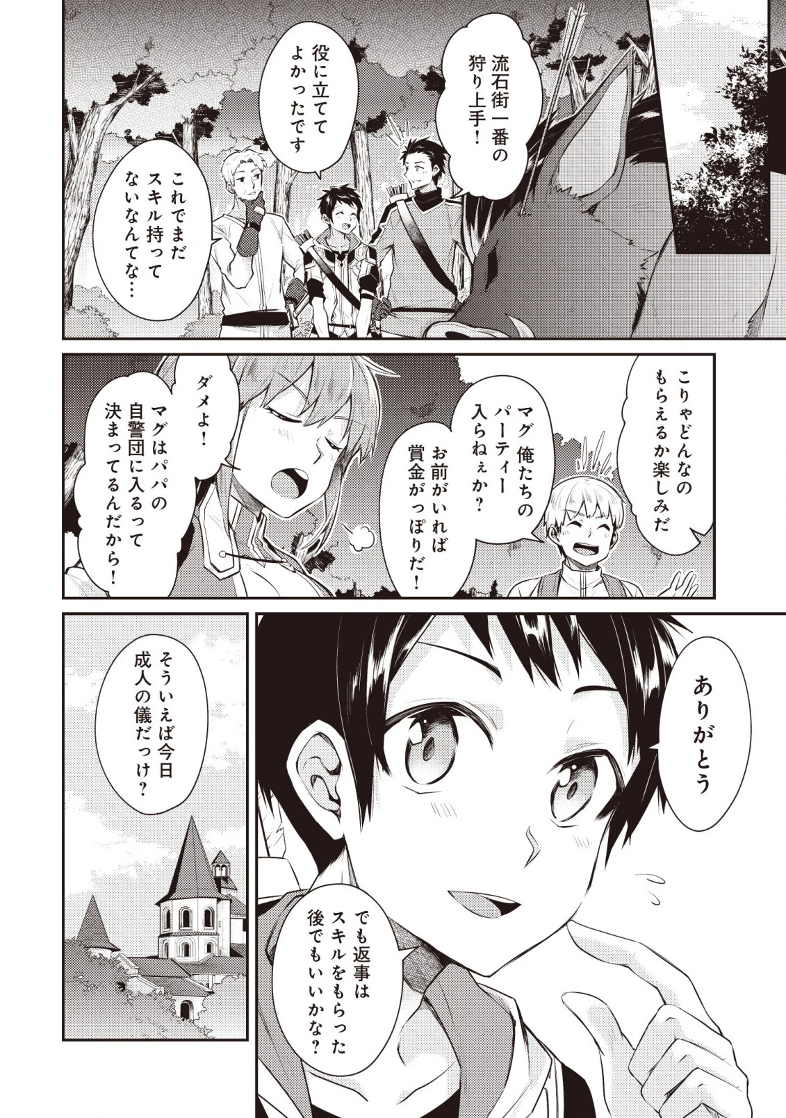 世界最強の神獣使い 第1話 - 6