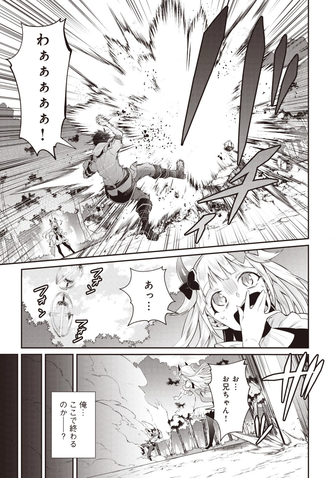 世界最強の神獣使い 第2話 - 5