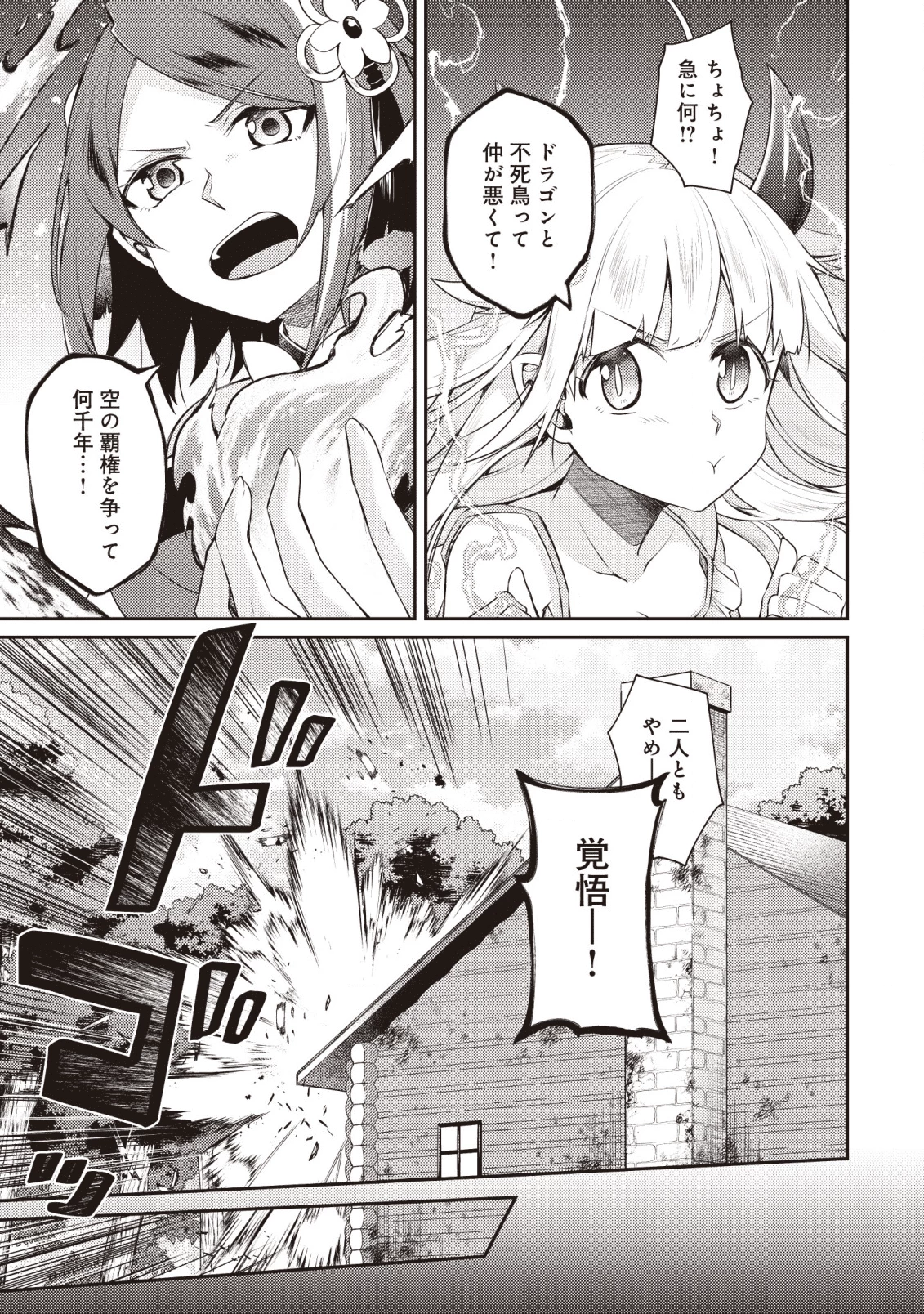 世界最強の神獣使い 第3話 - 7