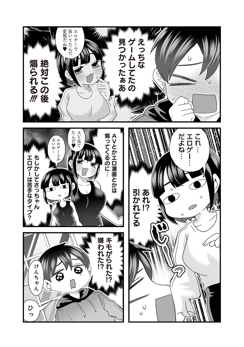 さっちゃんとけんちゃんは今日もイってる 第54話 - 3