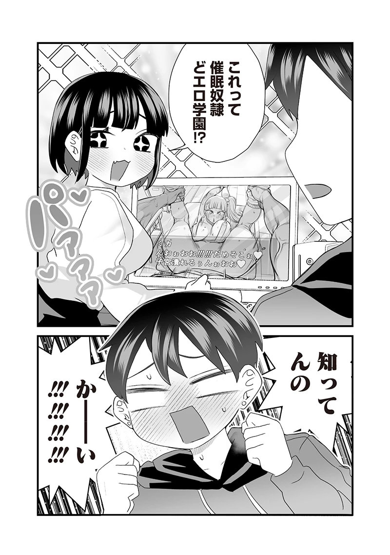 さっちゃんとけんちゃんは今日もイってる 第54話 - 4