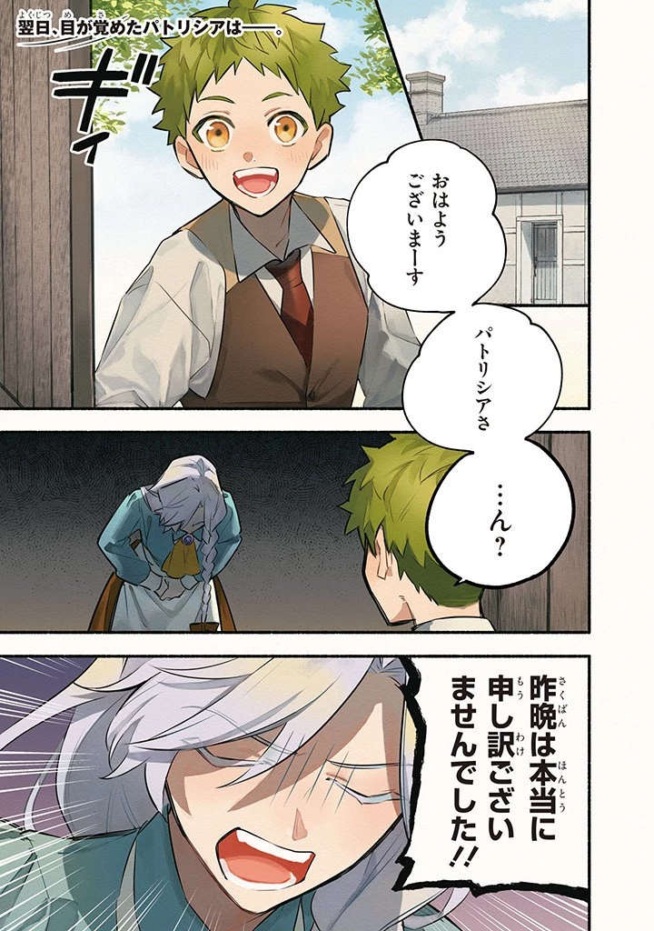 婚約破棄の手続きはお済みですか？ 第二の人生を謳歌しようと思ったら、ギルドを立て直すことになりました 第6話 - 1