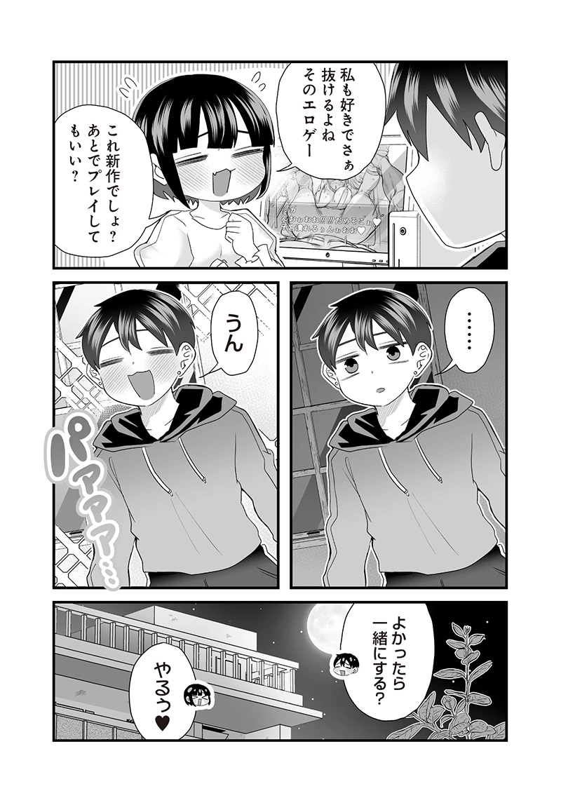 さっちゃんとけんちゃんは今日もイってる 第54話 - 5