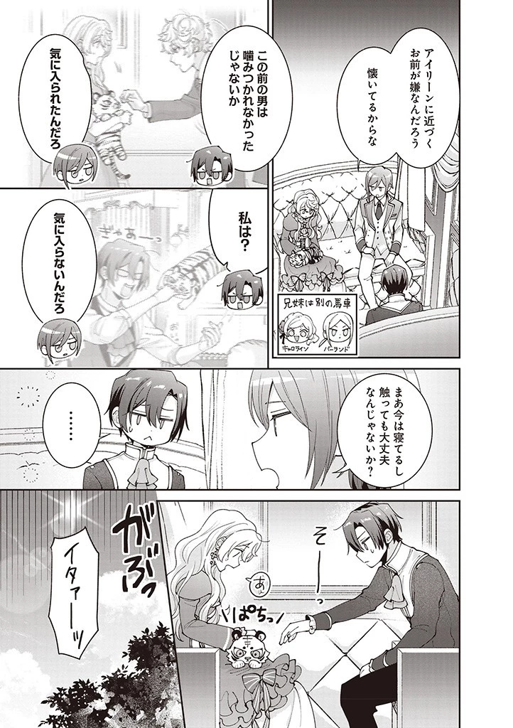 殿下、あなたが捨てた女が本物の聖女です 第17話 - 3