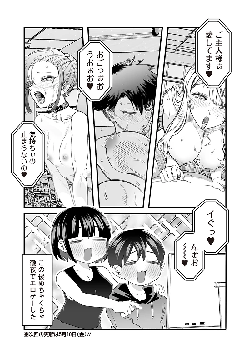 さっちゃんとけんちゃんは今日もイってる 第54話 - 6