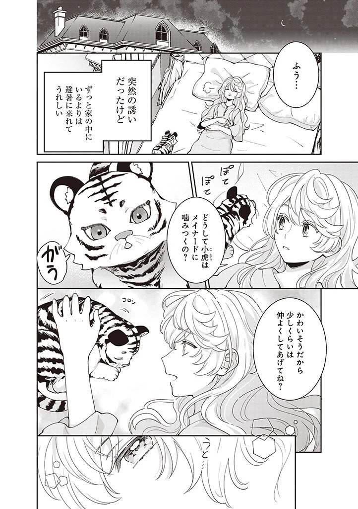 殿下、あなたが捨てた女が本物の聖女です 第17話 - 4