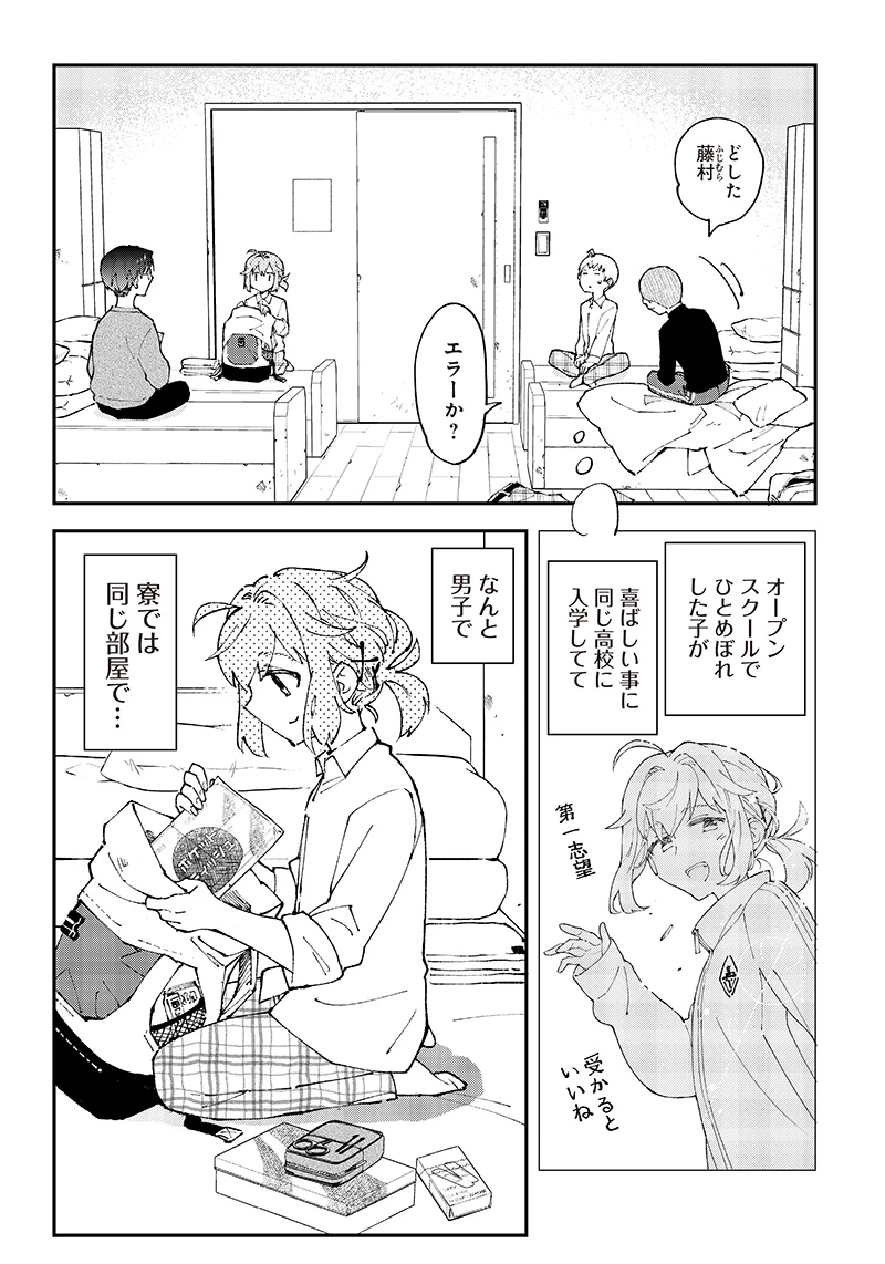 男4×寮！生態記録 第2話 - 2