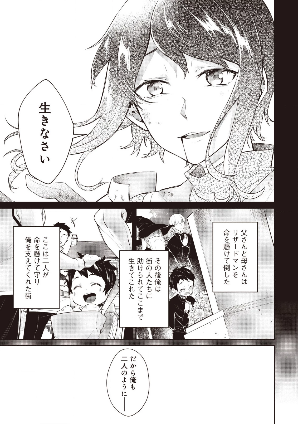 世界最強の神獣使い 第1話 - 11