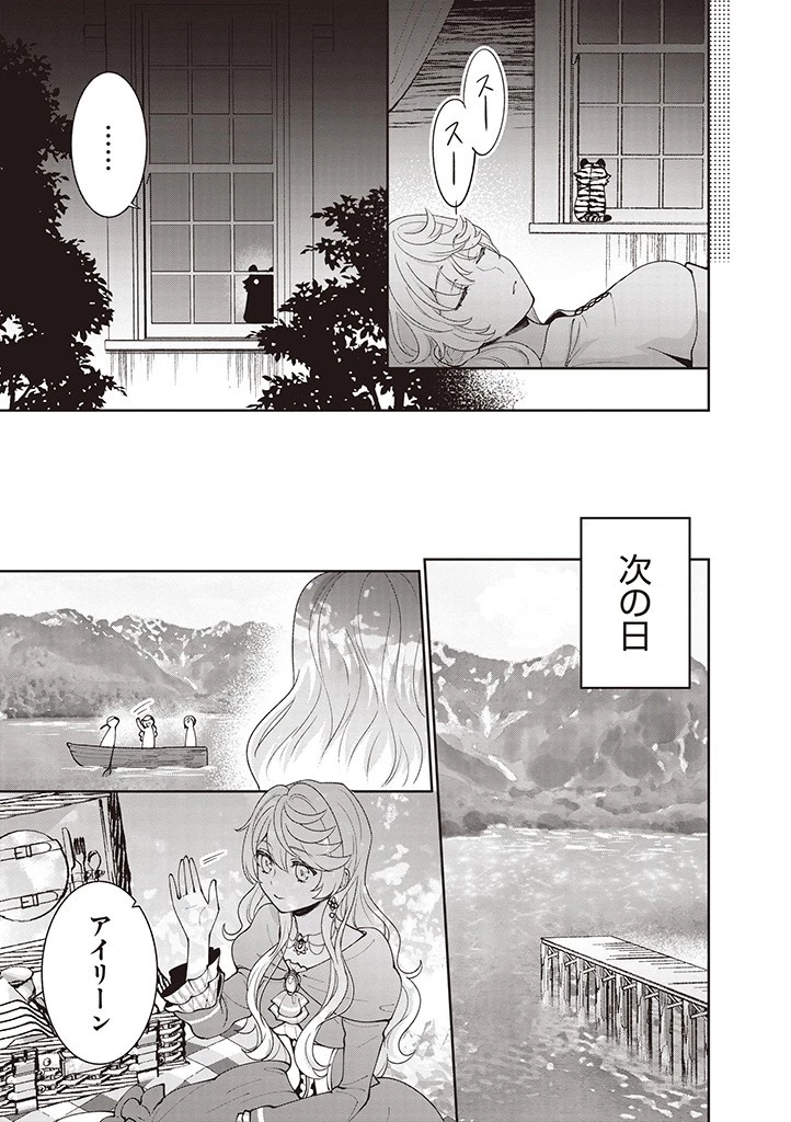 殿下、あなたが捨てた女が本物の聖女です 第17話 - 5