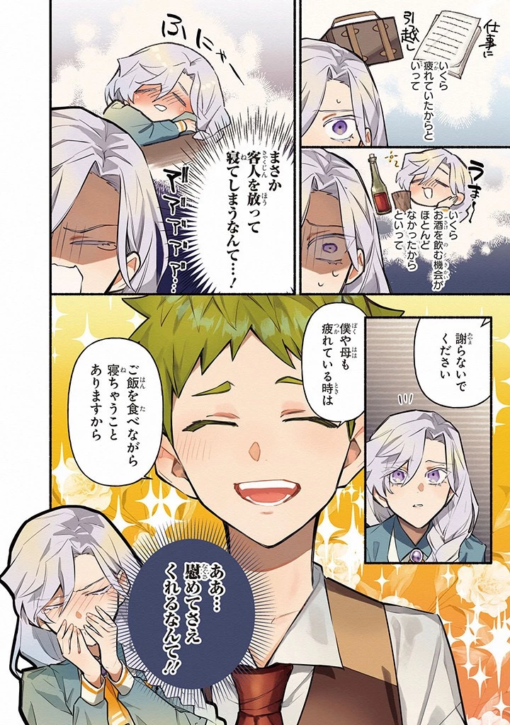 婚約破棄の手続きはお済みですか？ 第二の人生を謳歌しようと思ったら、ギルドを立て直すことになりました 第6話 - 4