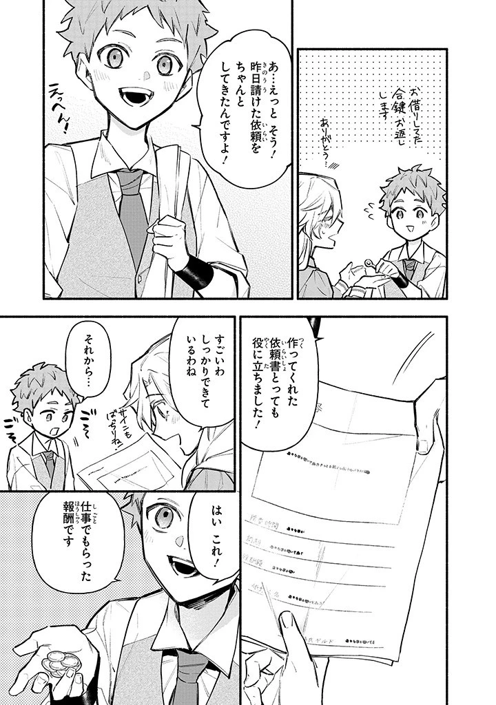 婚約破棄の手続きはお済みですか？ 第二の人生を謳歌しようと思ったら、ギルドを立て直すことになりました 第6話 - 5