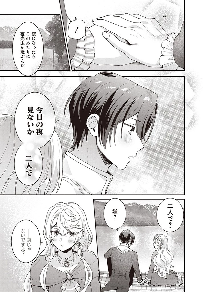 殿下、あなたが捨てた女が本物の聖女です 第17話 - 7