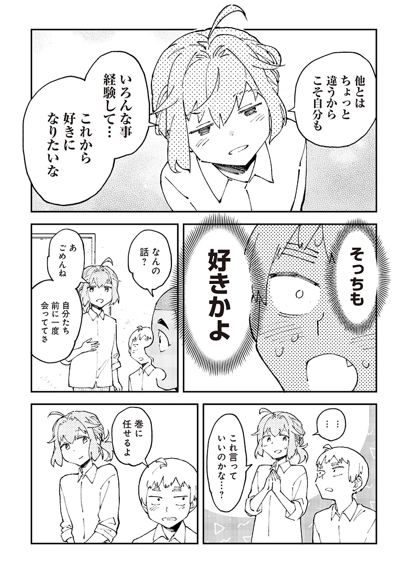 男4×寮！生態記録 第2話 - 5