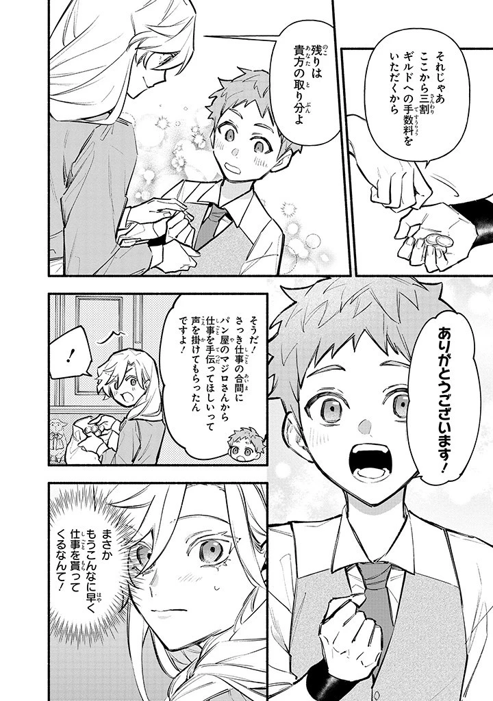 婚約破棄の手続きはお済みですか？ 第二の人生を謳歌しようと思ったら、ギルドを立て直すことになりました 第6話 - 6