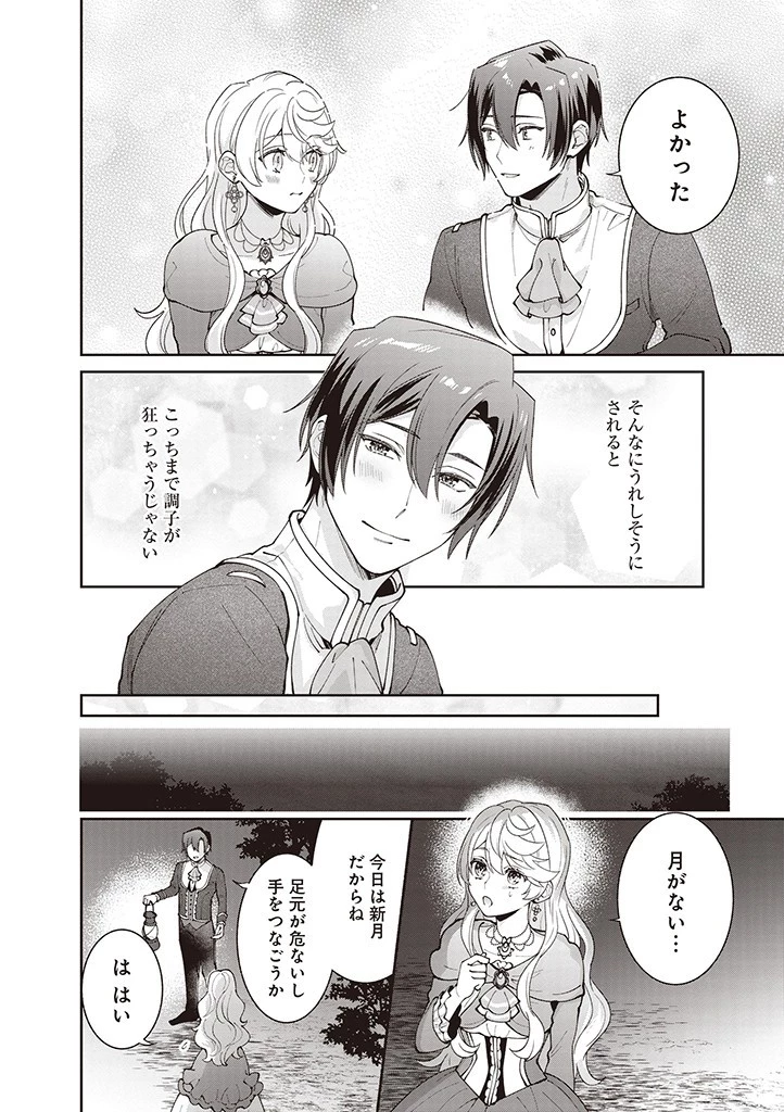 殿下、あなたが捨てた女が本物の聖女です 第17話 - 8