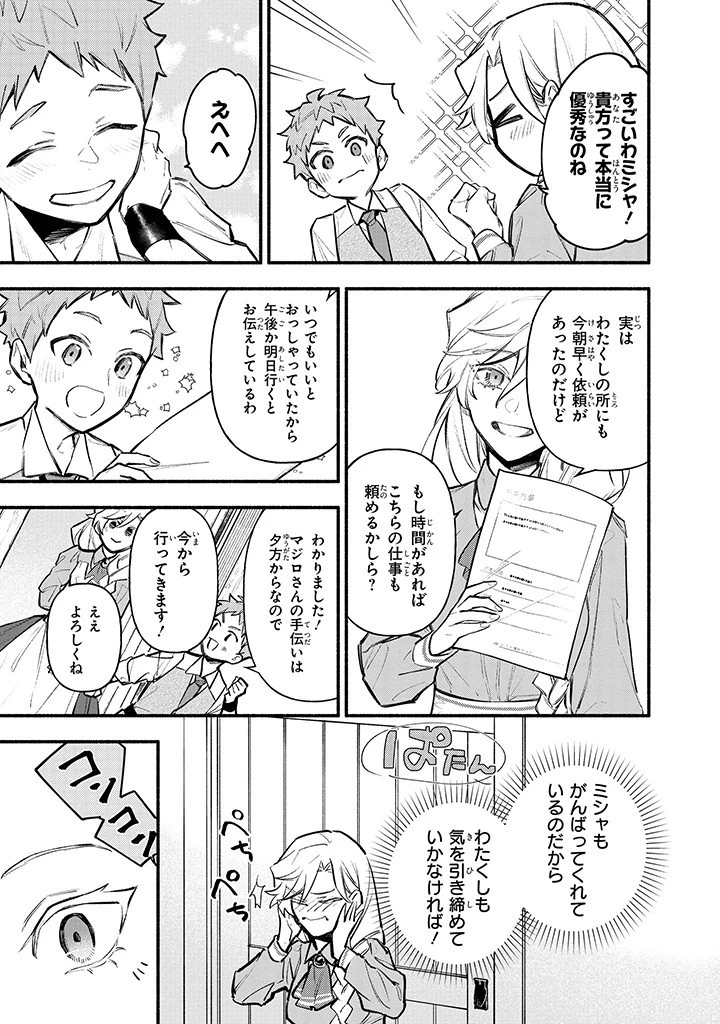 婚約破棄の手続きはお済みですか？ 第二の人生を謳歌しようと思ったら、ギルドを立て直すことになりました 第6話 - 7