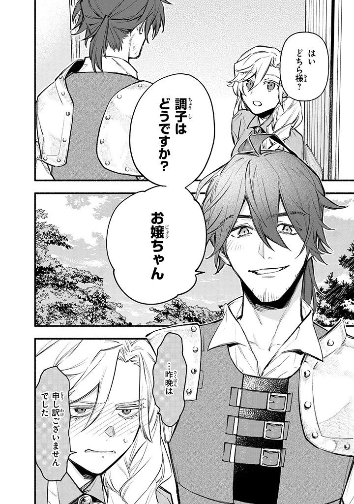 婚約破棄の手続きはお済みですか？ 第二の人生を謳歌しようと思ったら、ギルドを立て直すことになりました 第6話 - 8