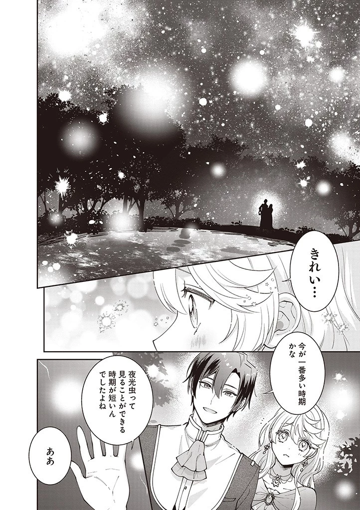 殿下、あなたが捨てた女が本物の聖女です 第17話 - 10