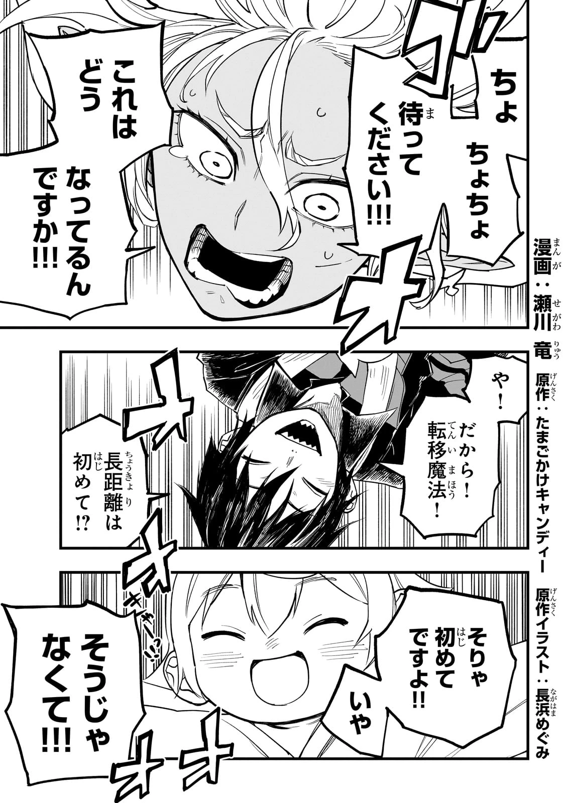 Tensei Akuma no Saikyou Yuusha Ikusei Keikaku 第5話 - 1