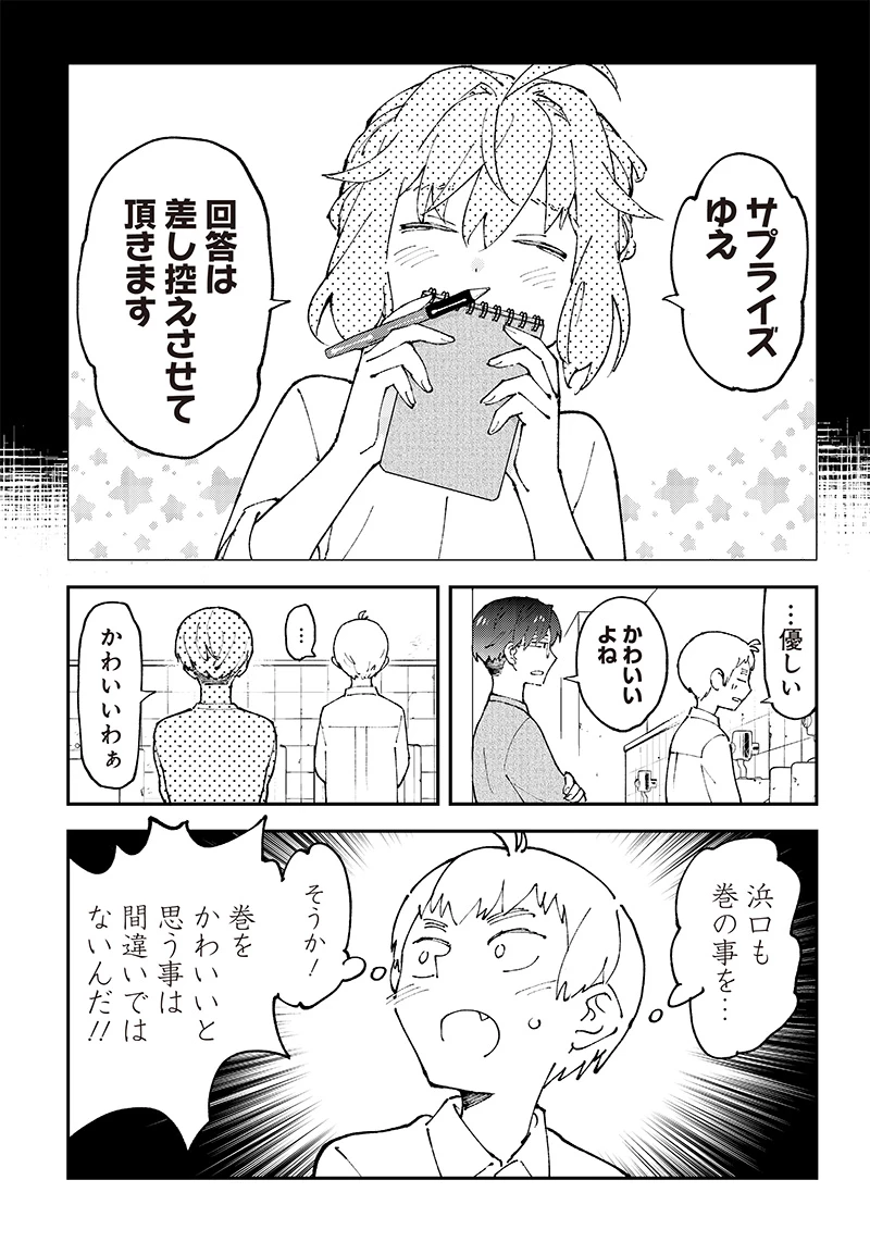 男4×寮！生態記録 第2話 - 9