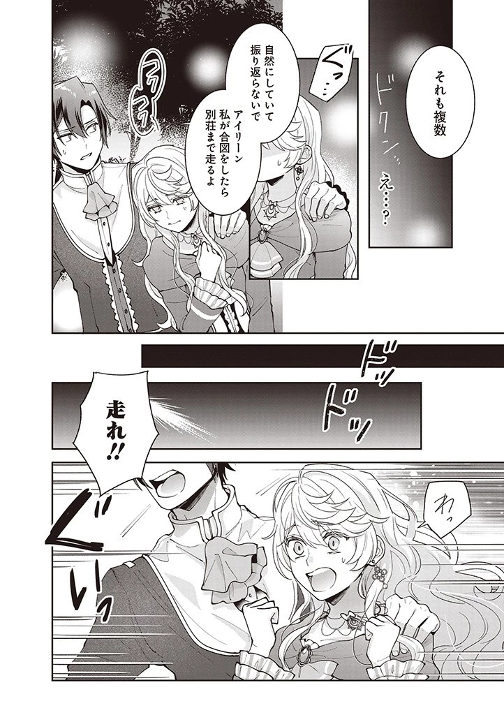 殿下、あなたが捨てた女が本物の聖女です 第17話 - 12