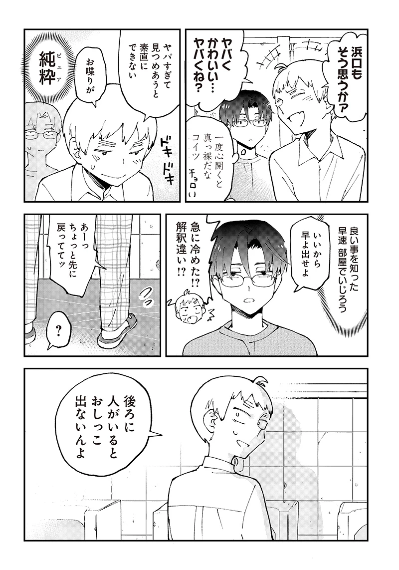 男4×寮！生態記録 第2話 - 10