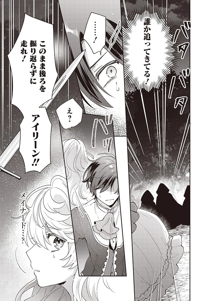 殿下、あなたが捨てた女が本物の聖女です 第17話 - 13