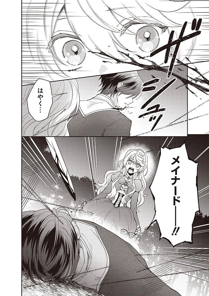 殿下、あなたが捨てた女が本物の聖女です 第17話 - 14