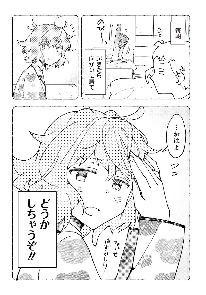 男4×寮！生態記録 第2話 - 12