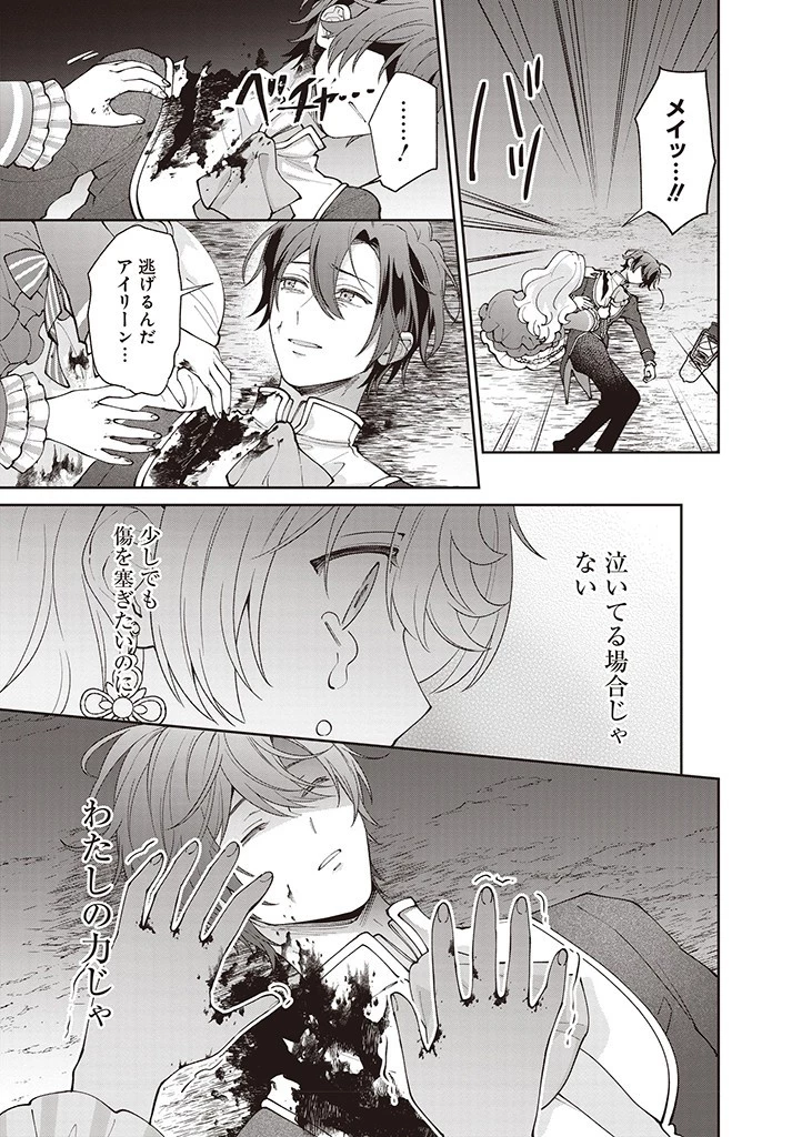 殿下、あなたが捨てた女が本物の聖女です 第17話 - 15