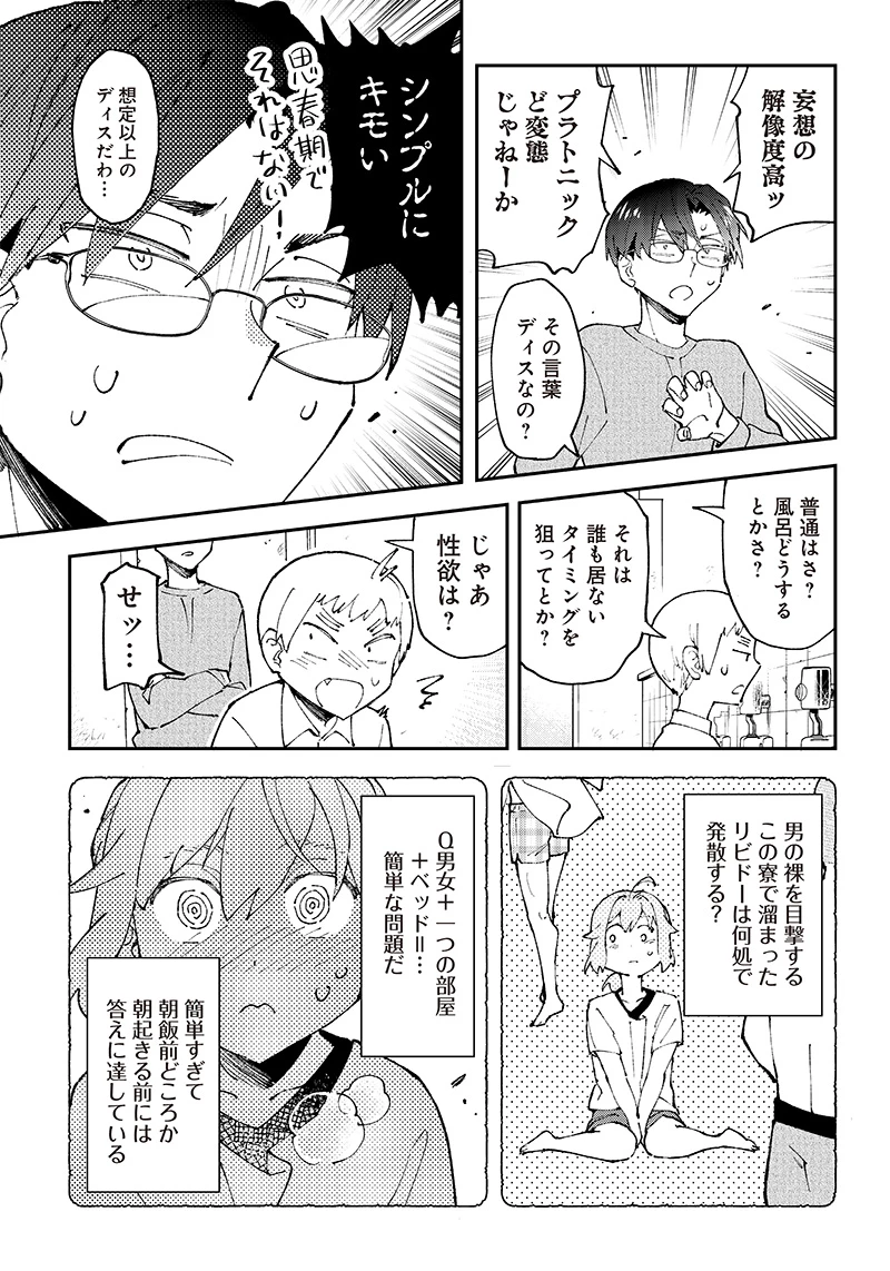 男4×寮！生態記録 第2話 - 13