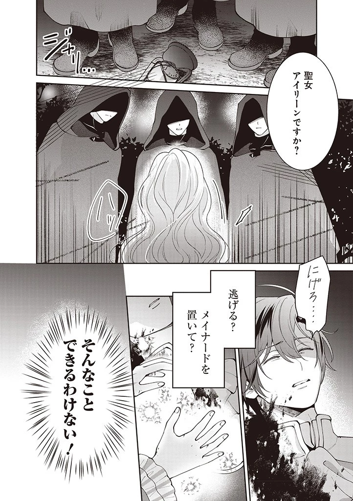 殿下、あなたが捨てた女が本物の聖女です 第17話 - 16