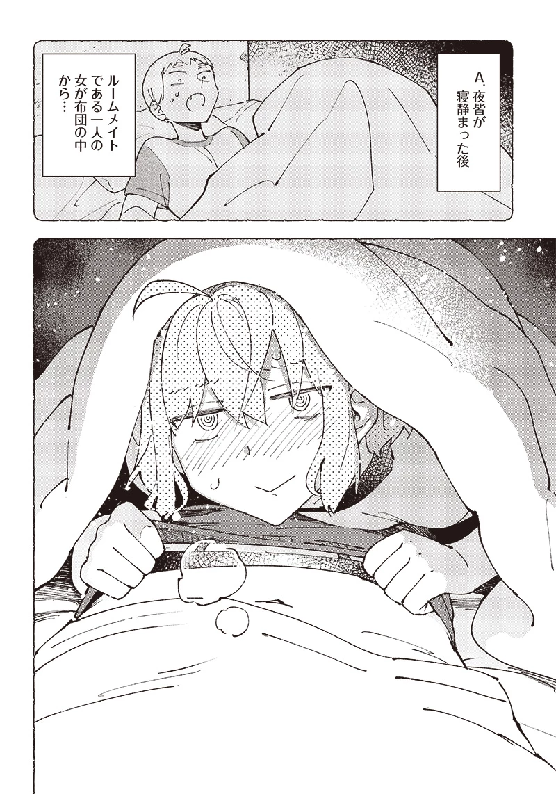 男4×寮！生態記録 第2話 - 14