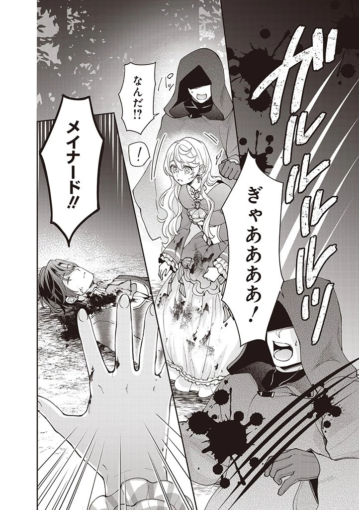 殿下、あなたが捨てた女が本物の聖女です 第17話 - 18