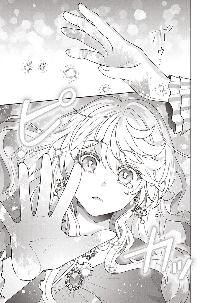 殿下、あなたが捨てた女が本物の聖女です 第17話 - 19